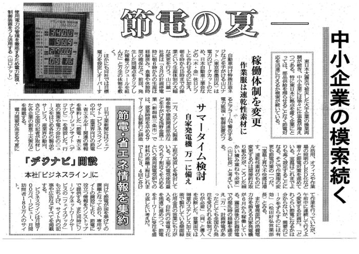 山口ナット新聞記事110610 山口ナット新聞記事110610
